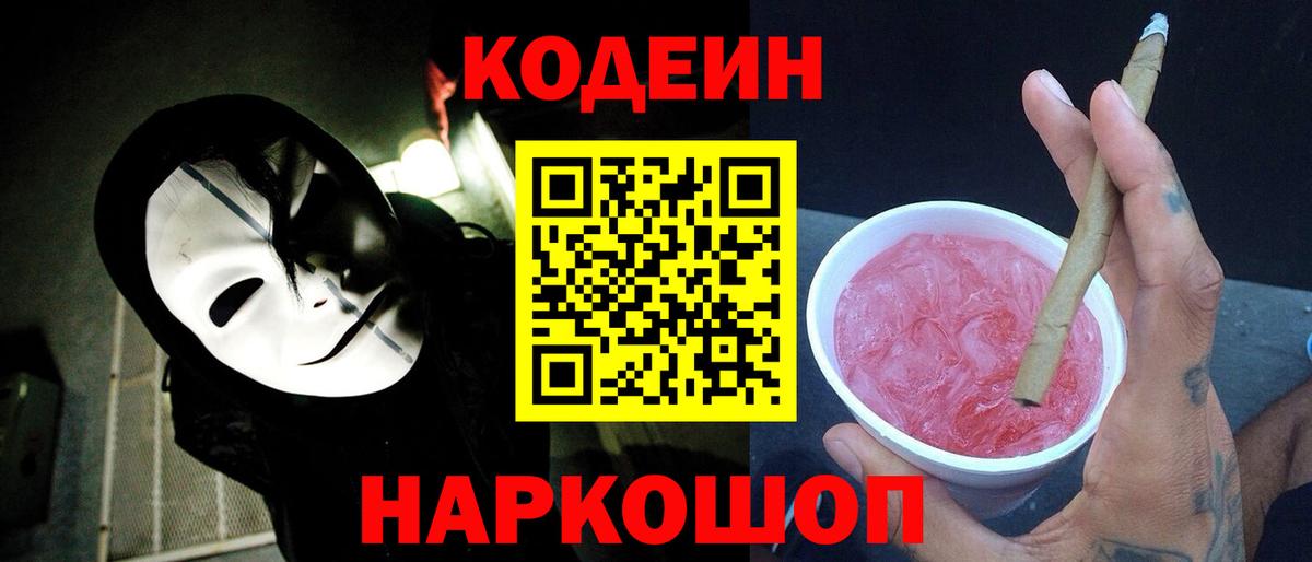 Сунжа  Кодеиновый сироп Lean Purple Drank  Кодеиновый сироп Lean Purple Drank  даркнет сайт  Вход с VPN 