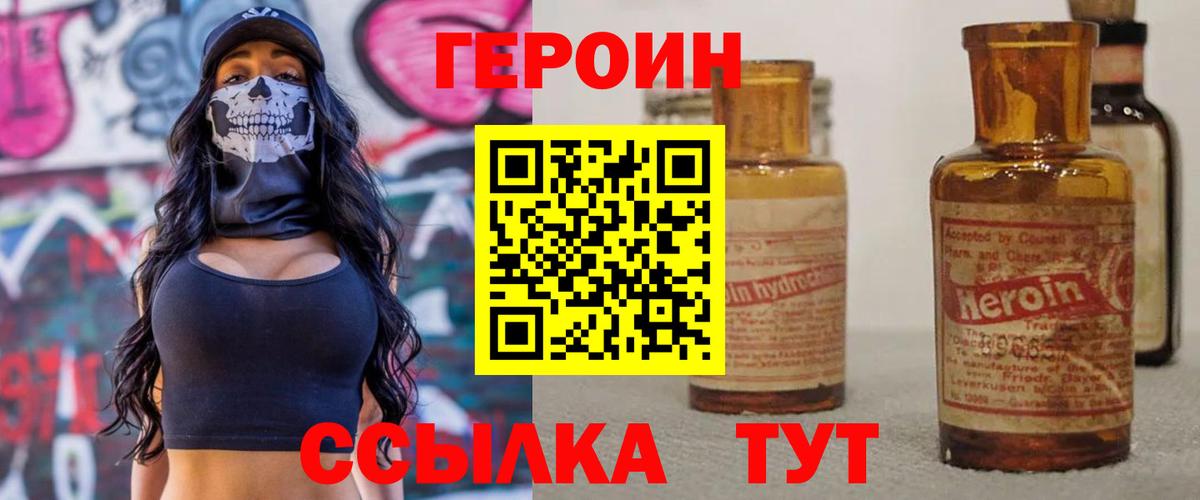 ГЕРОИН VHQ  Вход с VPN  Сунжа 